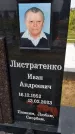 Захоронение ID 3568829