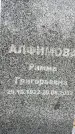 Захоронение ID 3568855