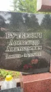 Захоронение ID 3568861