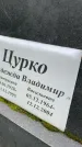 Захоронение ID 3568876