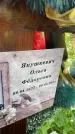 Захоронение ID 3568881
