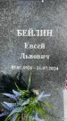 Захоронение ID 3568885