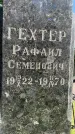 Захоронение ID 3568894