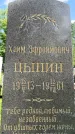 Захоронение ID 3568898