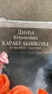 Захоронение ID 3568901