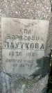 Захоронение ID 3568905