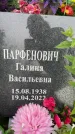 Захоронение ID 3568915