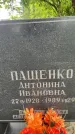 Захоронение ID 3568933