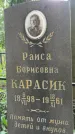 Захоронение ID 3568969