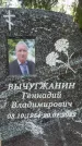 Захоронение ID 3568981