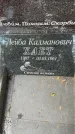 Захоронение ID 3568982