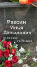 Захоронение ID 3568984