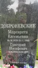 Захоронение ID 3568996