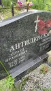 Захоронение ID 3569008