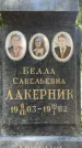 Захоронение ID 3569018