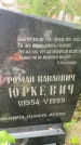 Захоронение ID 3569044