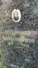 Захоронение ID 3569053