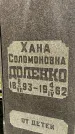 Захоронение ID 3569055