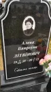 Захоронение ID 3569065