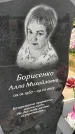 Захоронение ID 3569080