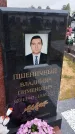 Захоронение ID 3569092