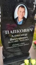 Захоронение ID 3569098