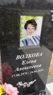 Захоронение ID 3569112