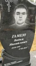 Захоронение ID 3569117