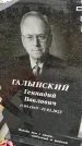 Захоронение ID 3569125