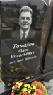 Захоронение ID 3569146