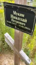Захоронение ID 3569147