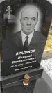 Захоронение ID 3569157
