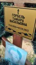 Захоронение ID 3569159