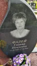 Захоронение ID 3569163