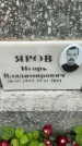 Захоронение ID 3569233