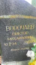 Захоронение ID 3569257