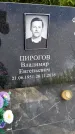 Захоронение ID 3569266