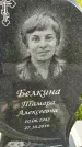Захоронение ID 3569294