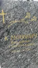 Захоронение ID 3569301