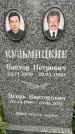 Захоронение ID 3569307