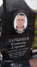 Захоронение ID 3569314