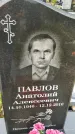 Захоронение ID 3569316