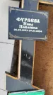 Захоронение ID 3569317