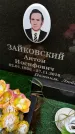 Захоронение ID 3569344