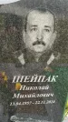 Захоронение ID 3569348