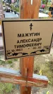 Захоронение ID 3569371