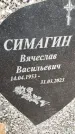 Захоронение ID 3569399