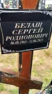 Захоронение ID 3569404