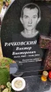 Захоронение ID 3569406