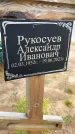 Захоронение ID 3569409